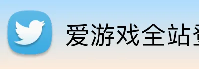 爱游戏全站登陆 Logo